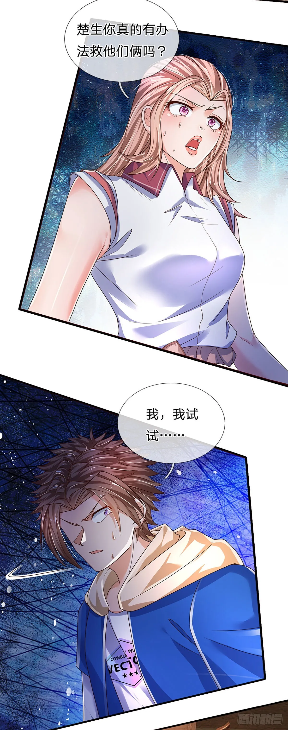 第158话 你要什么都给你 第7页
