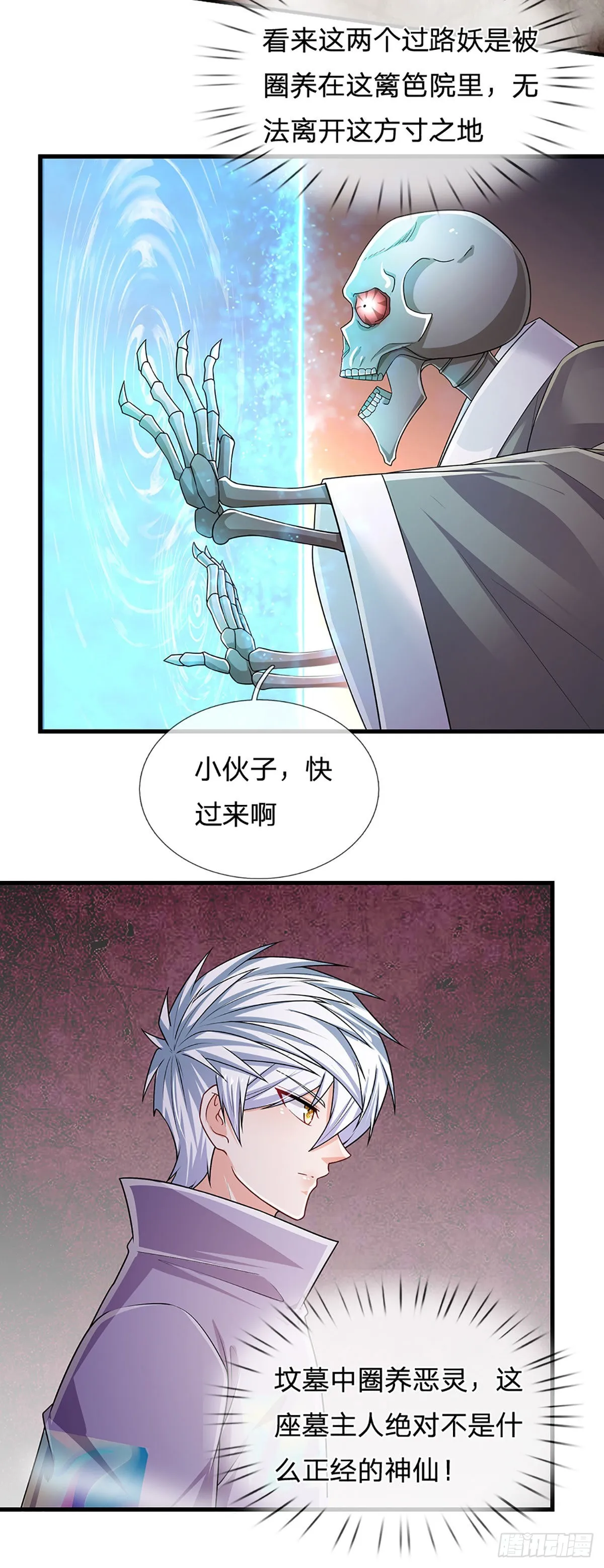 第158话 你要什么都给你 第27页