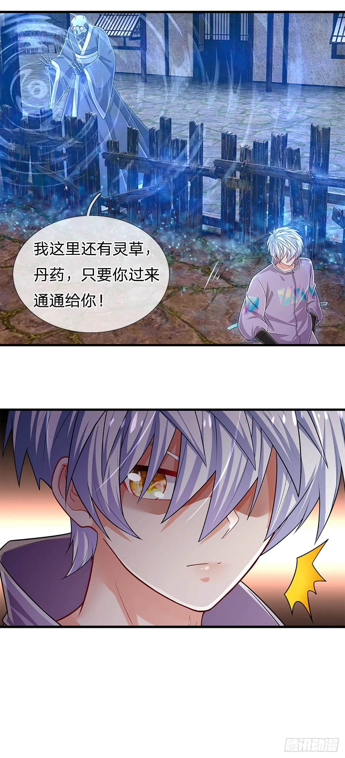 第158话 你要什么都给你 第31页