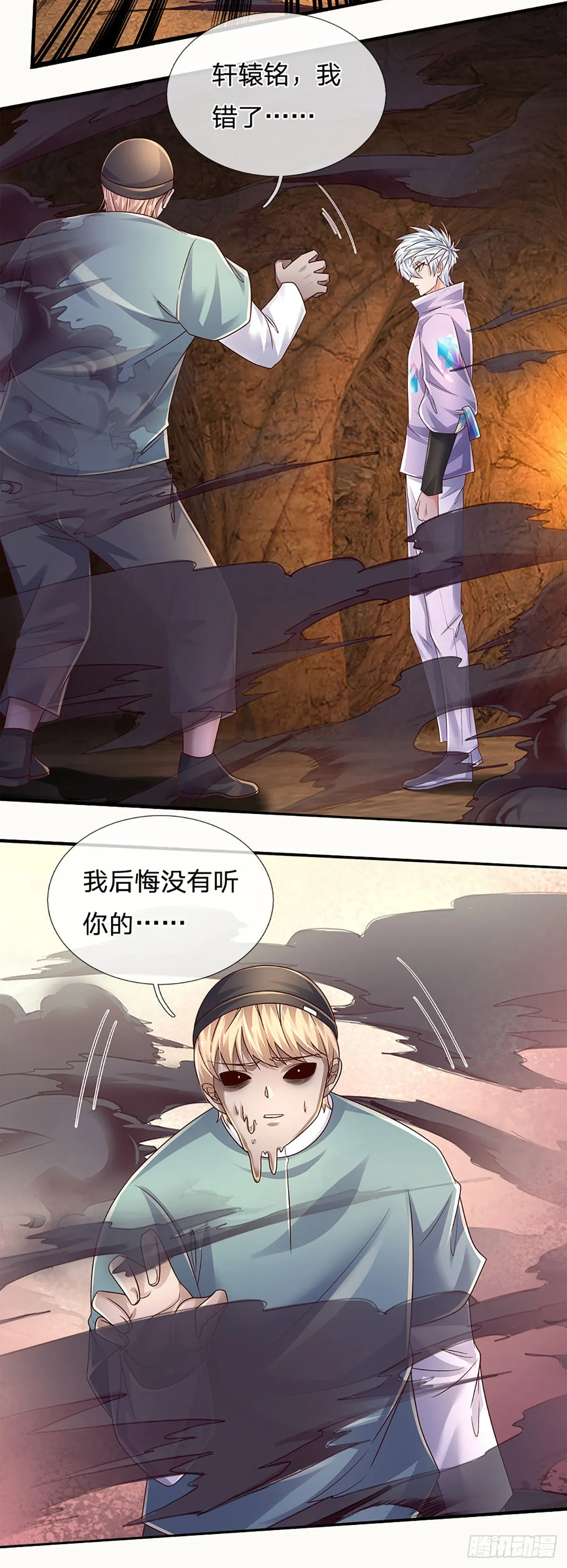 第175话 悔时晚矣 第20页