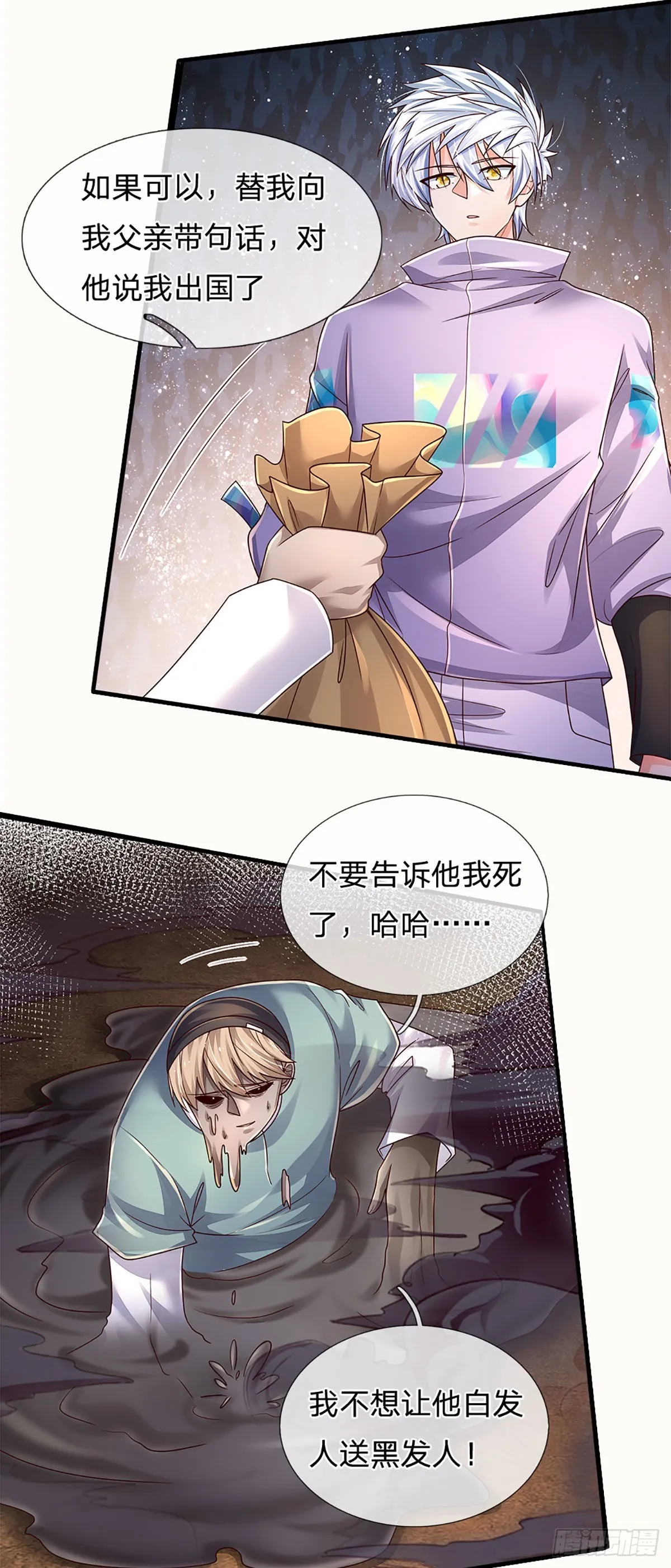 第175话 悔时晚矣 第23页