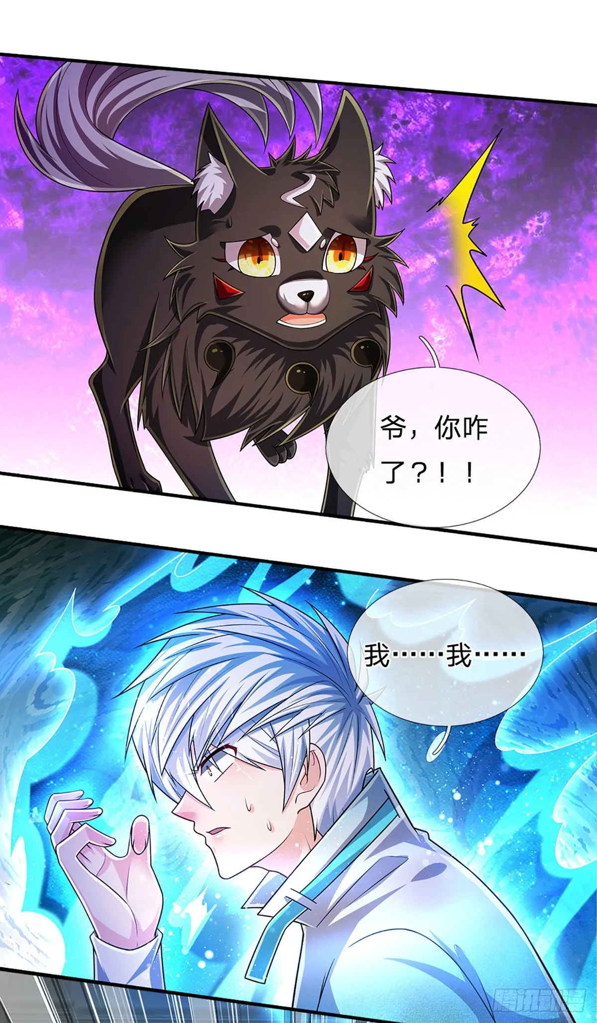 第177话 入魔幻境 第2页