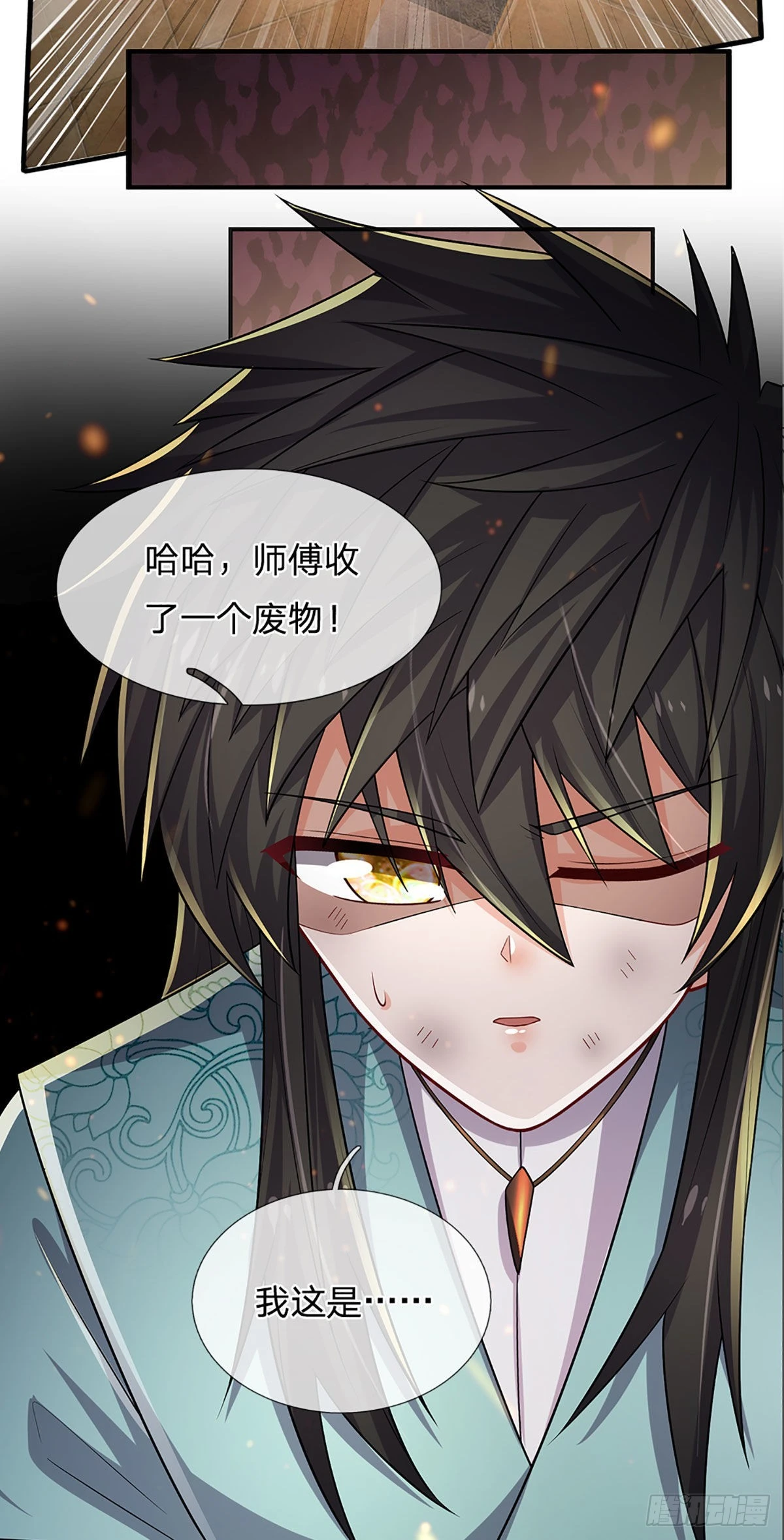 第177话 入魔幻境 第9页
