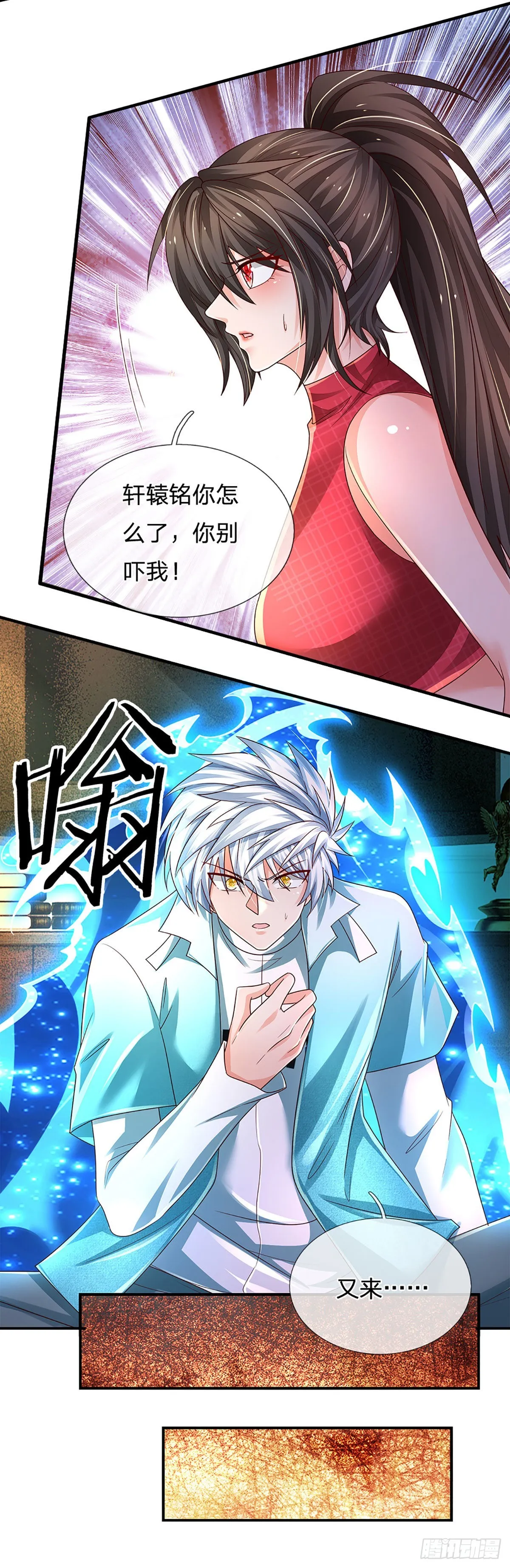 第177话 入魔幻境 第32页
