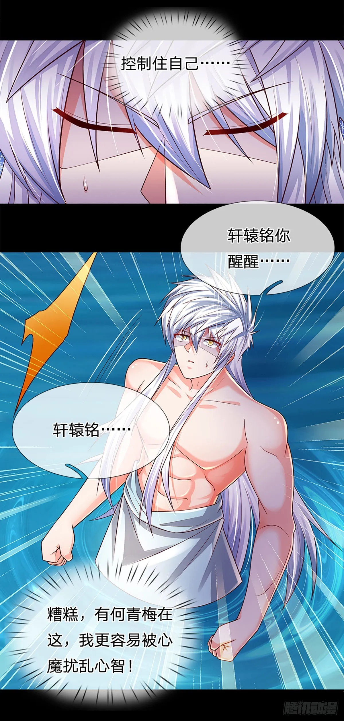 第178话 再见了！轩辕铭 第6页