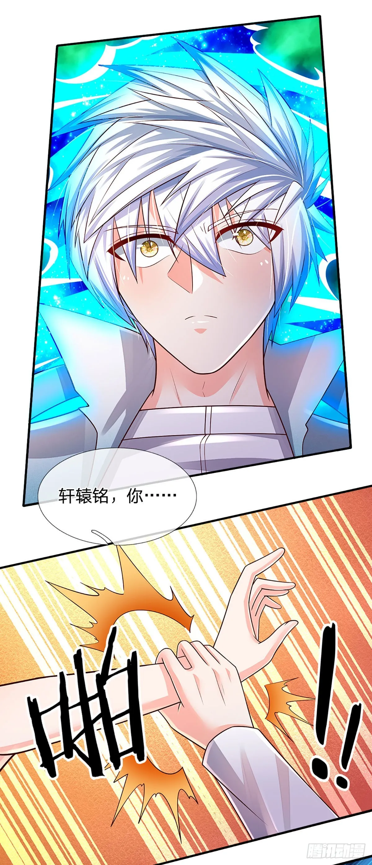 第178话 再见了！轩辕铭 第11页