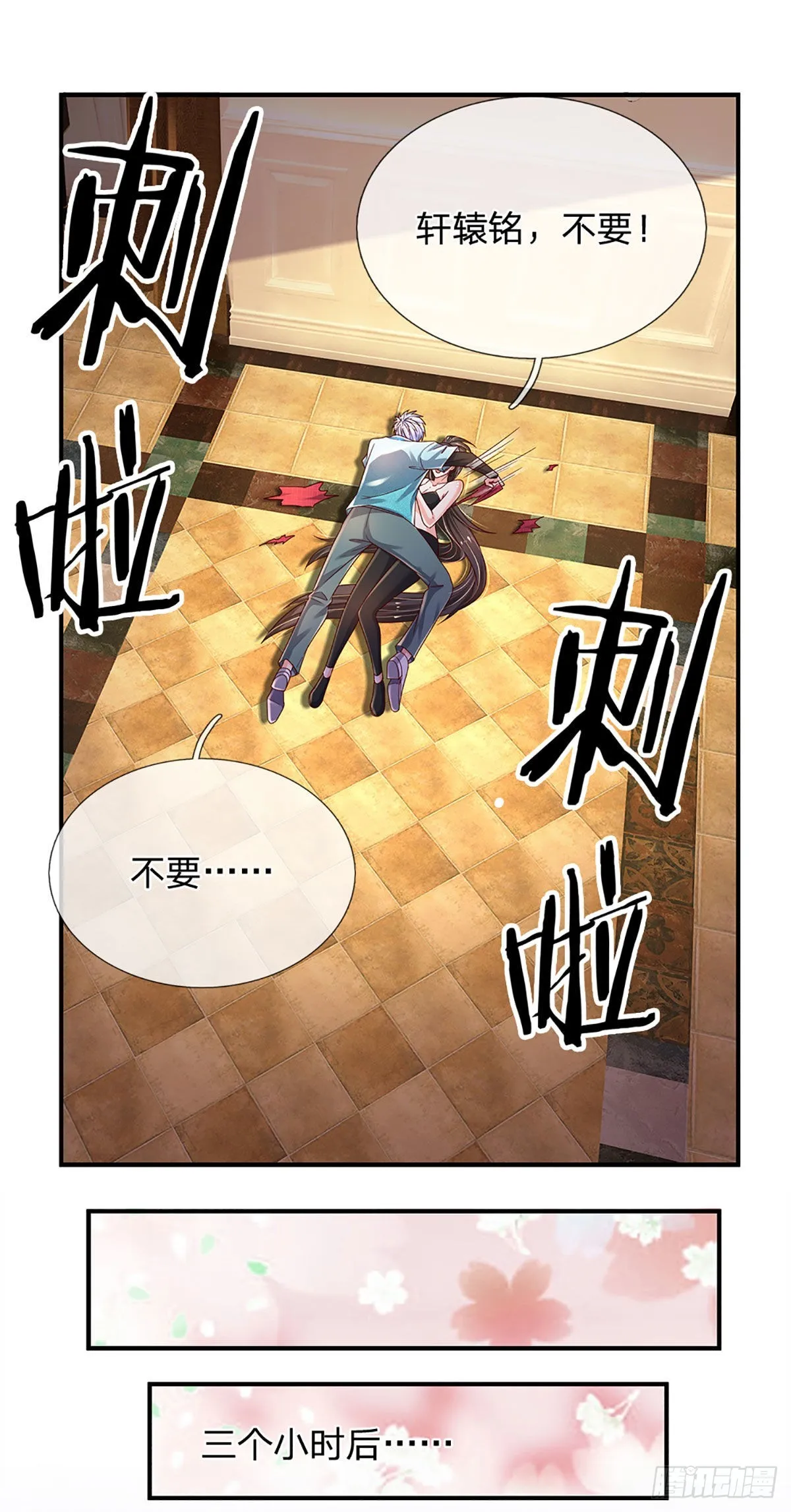 第178话 再见了！轩辕铭 第15页