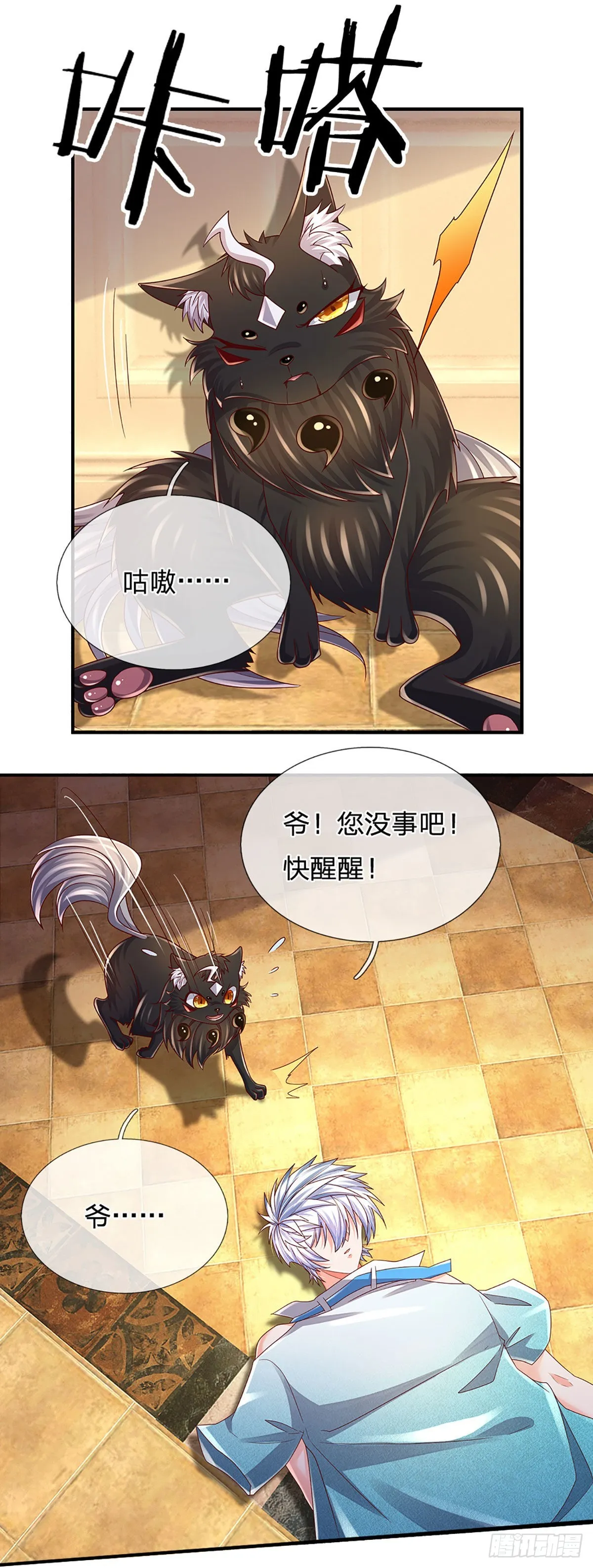 第178话 再见了！轩辕铭 第23页