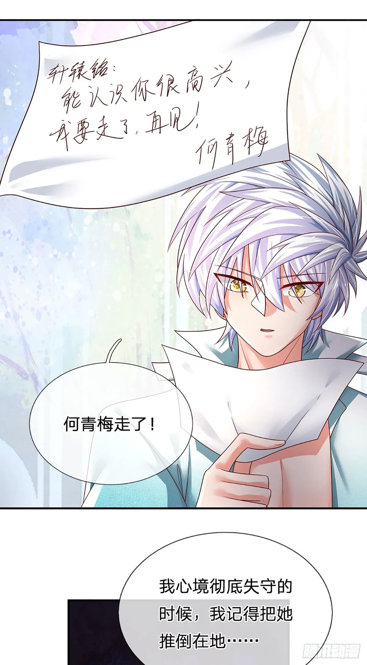 第178话 再见了！轩辕铭 第35页