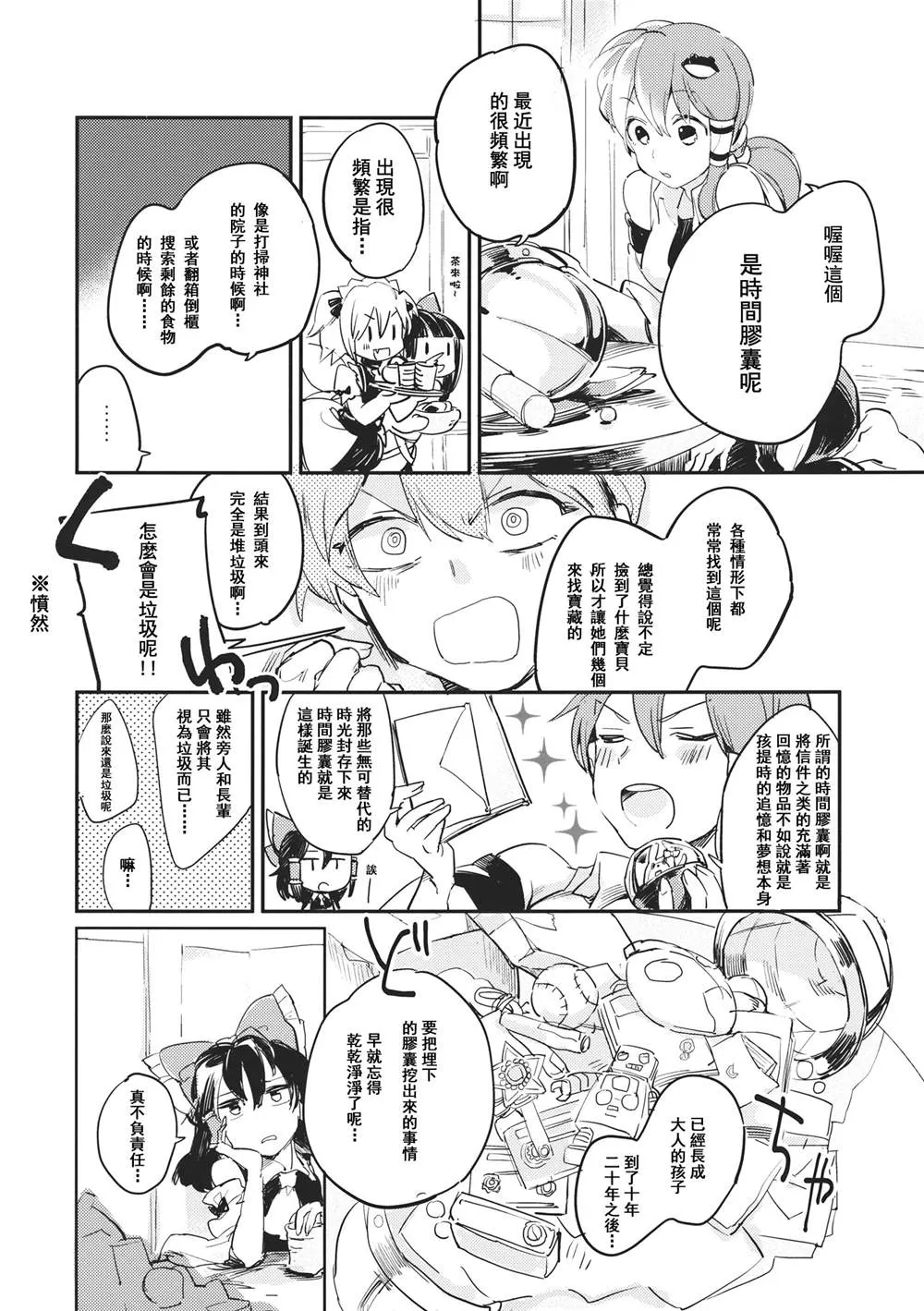 第1话 短篇 第12页