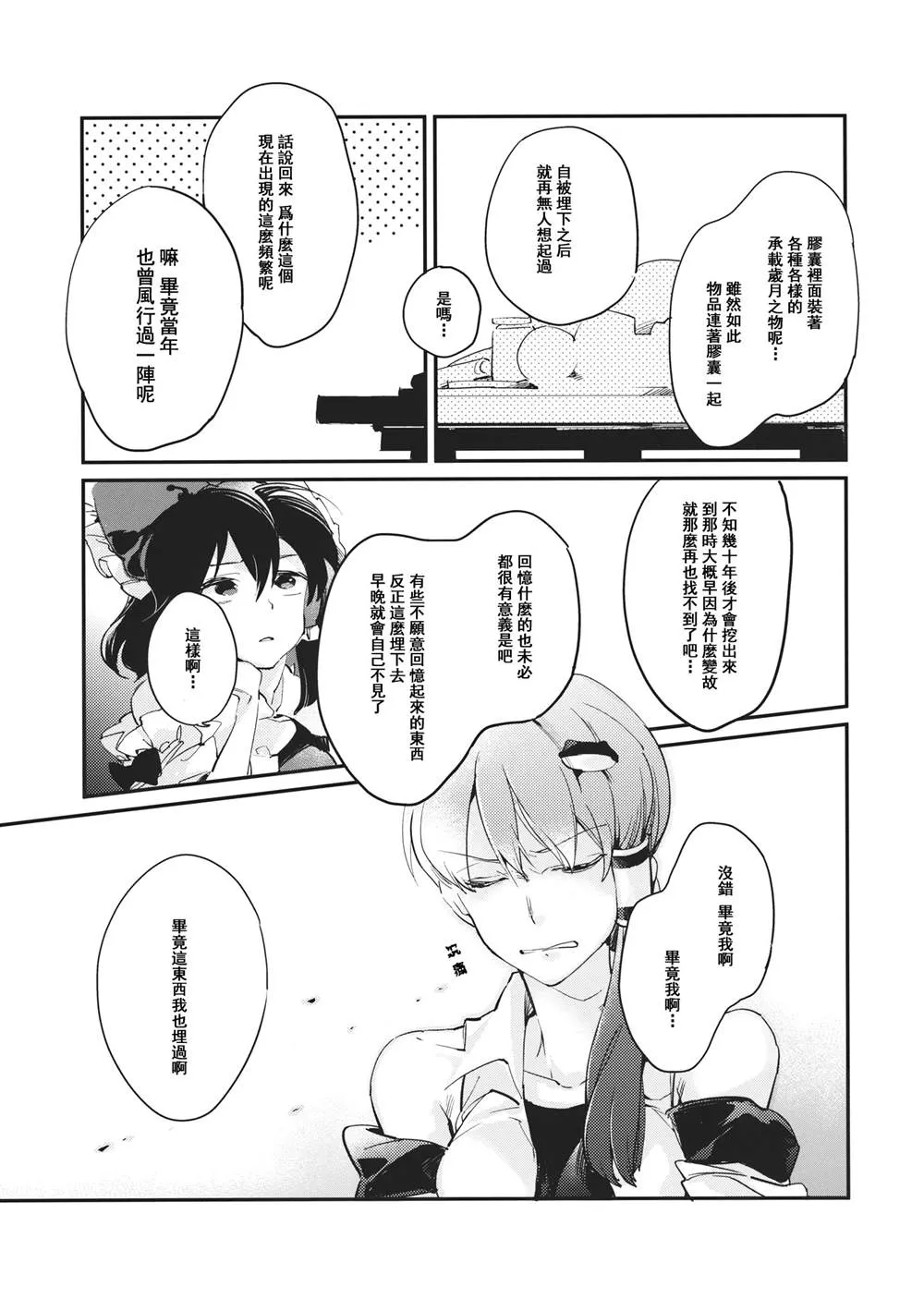 第1话 短篇 第13页