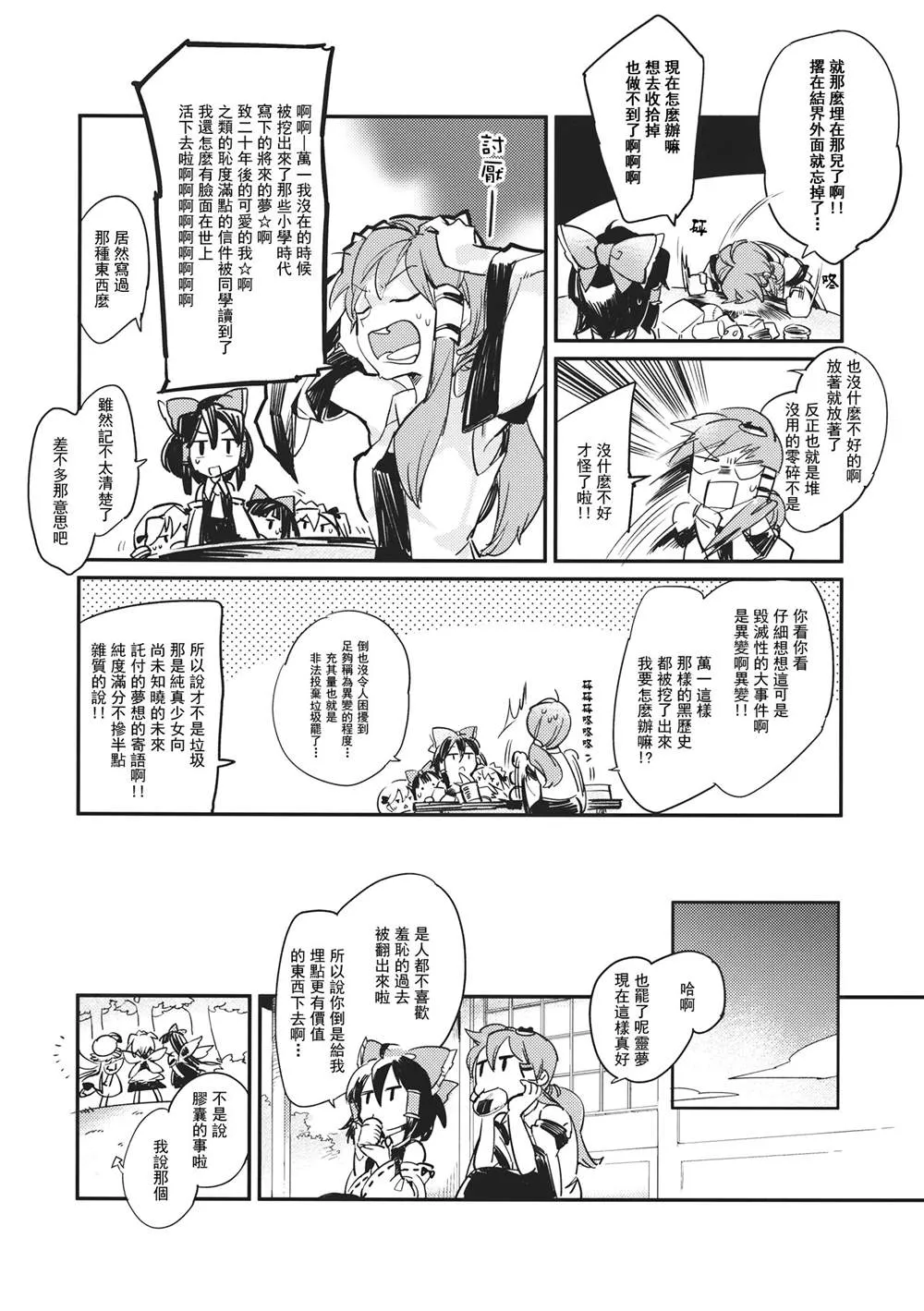 第1话 短篇 第14页