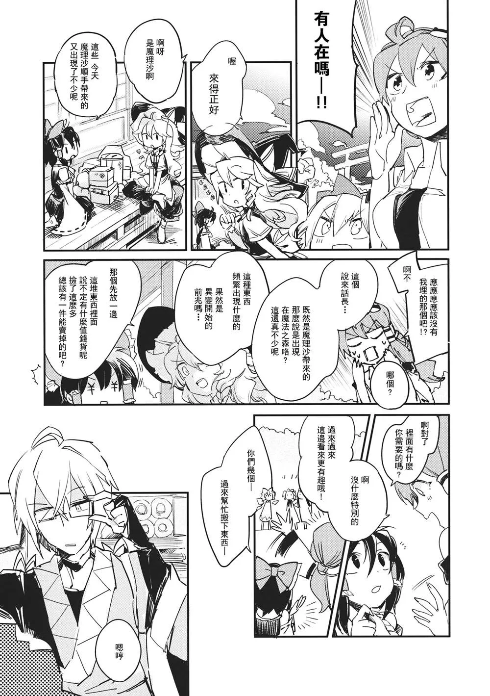 第1话 短篇 第23页