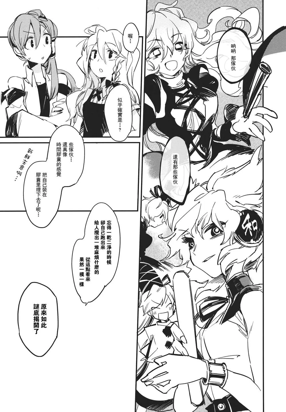 第1话 短篇 第25页