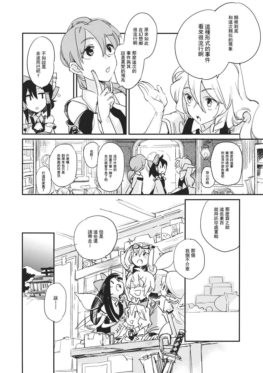 第1话 短篇 第26页