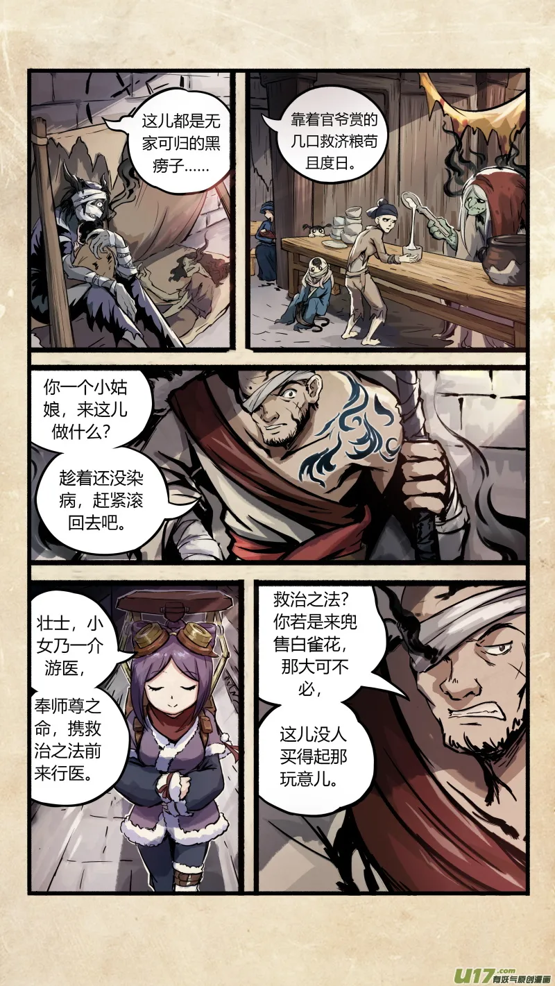 第二话 墨现荣城 之二 第2页