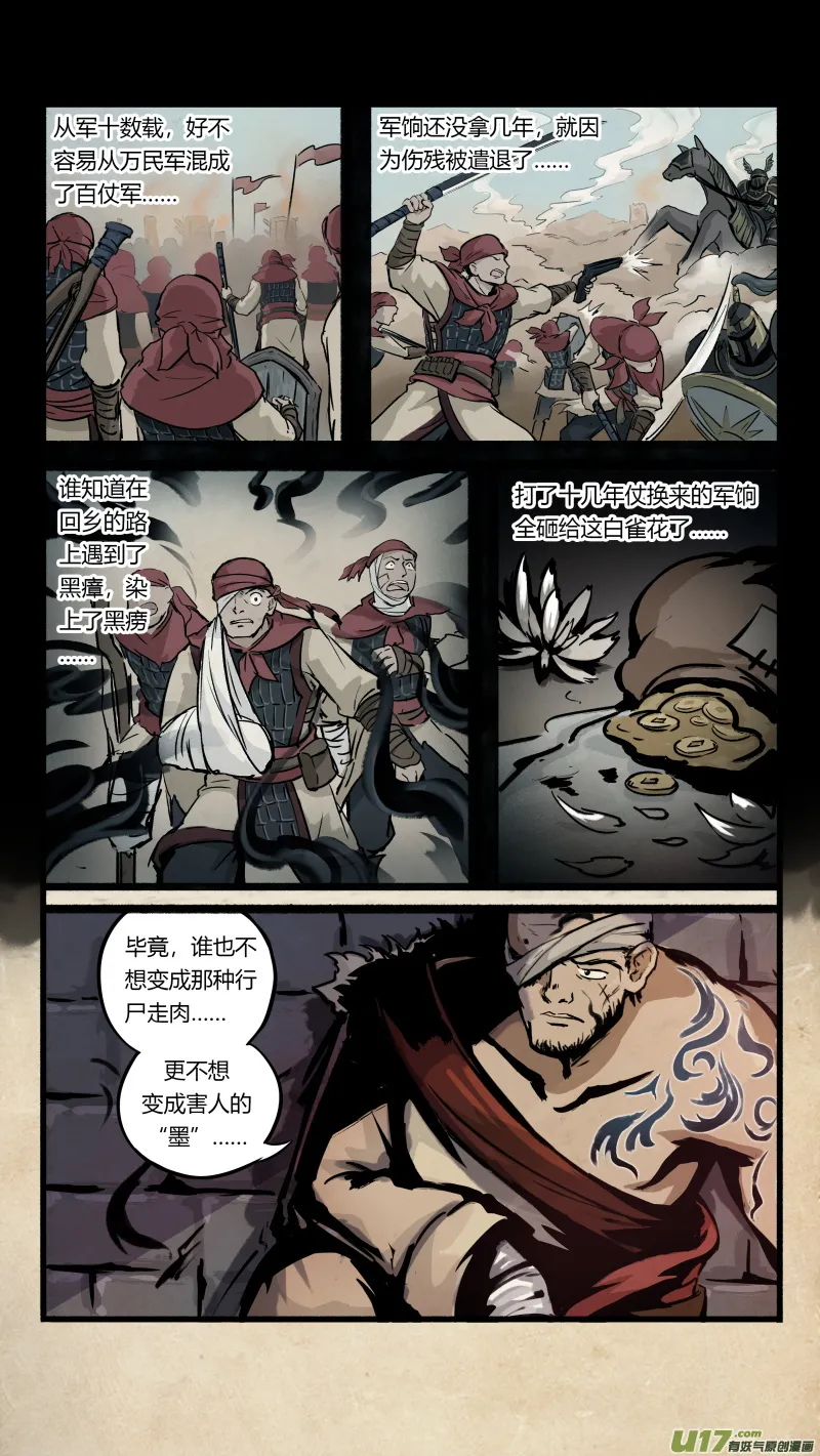第二话 墨现荣城 之二 第3页