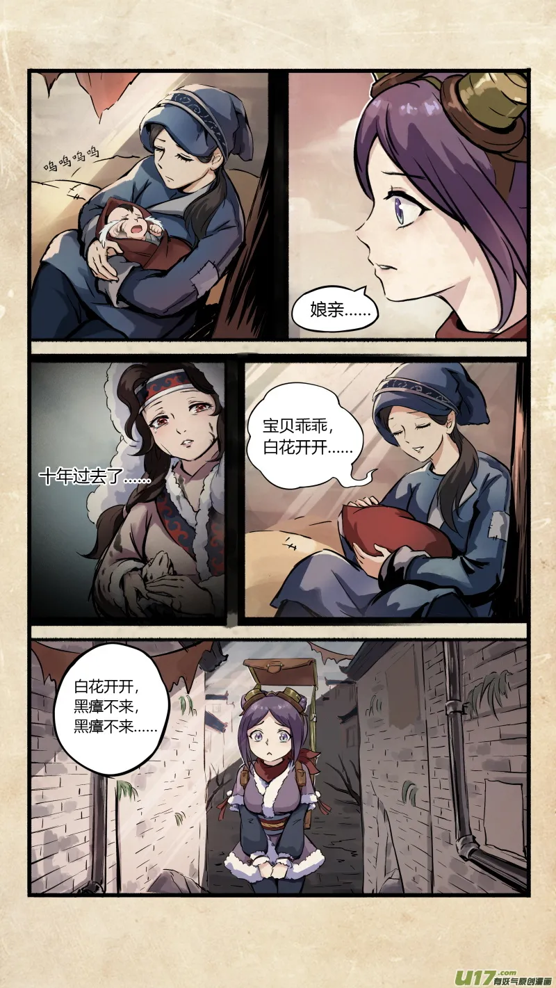 第二话 墨现荣城 之二 第4页