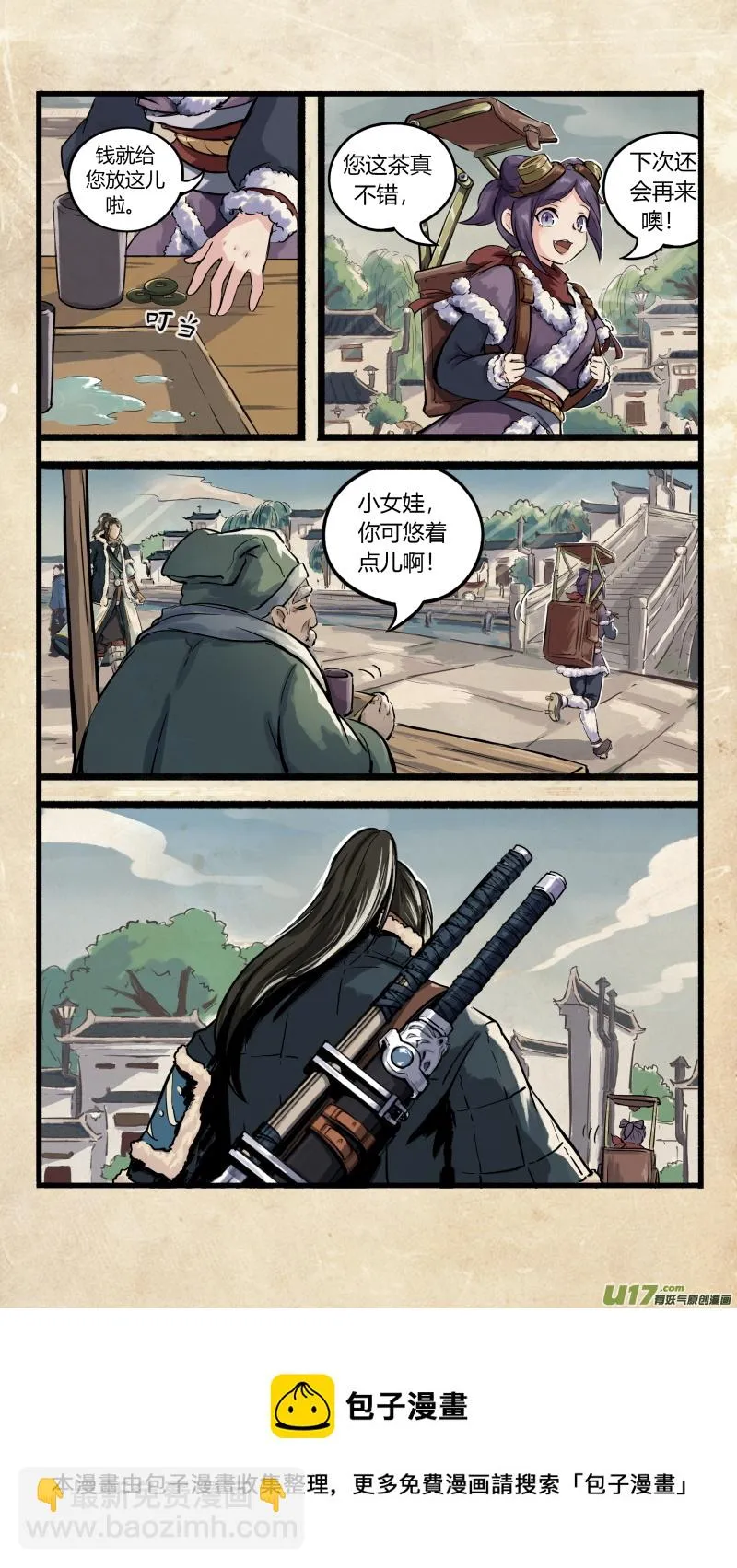 第一话 墨现荣城 之一 第9页