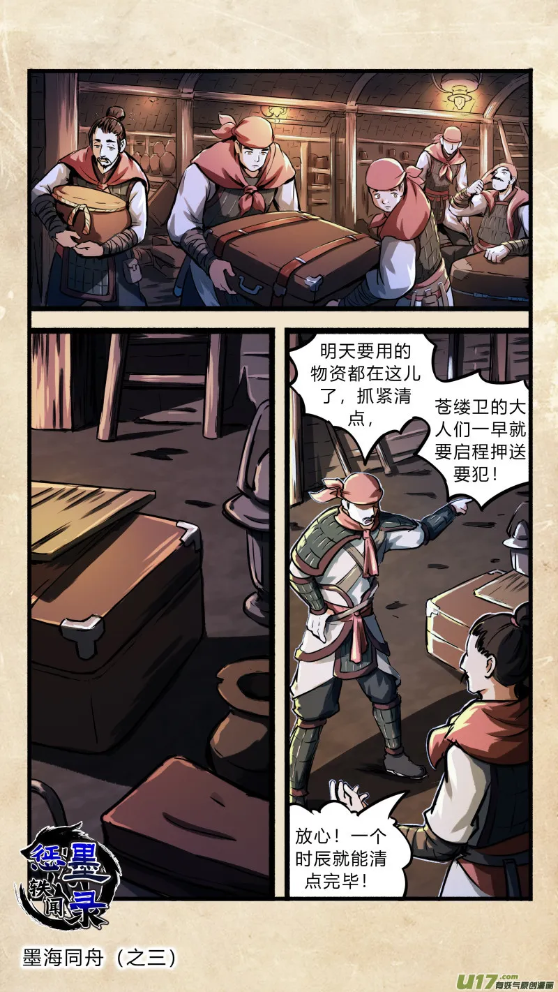 第十二话 墨海同舟 之三 第1页