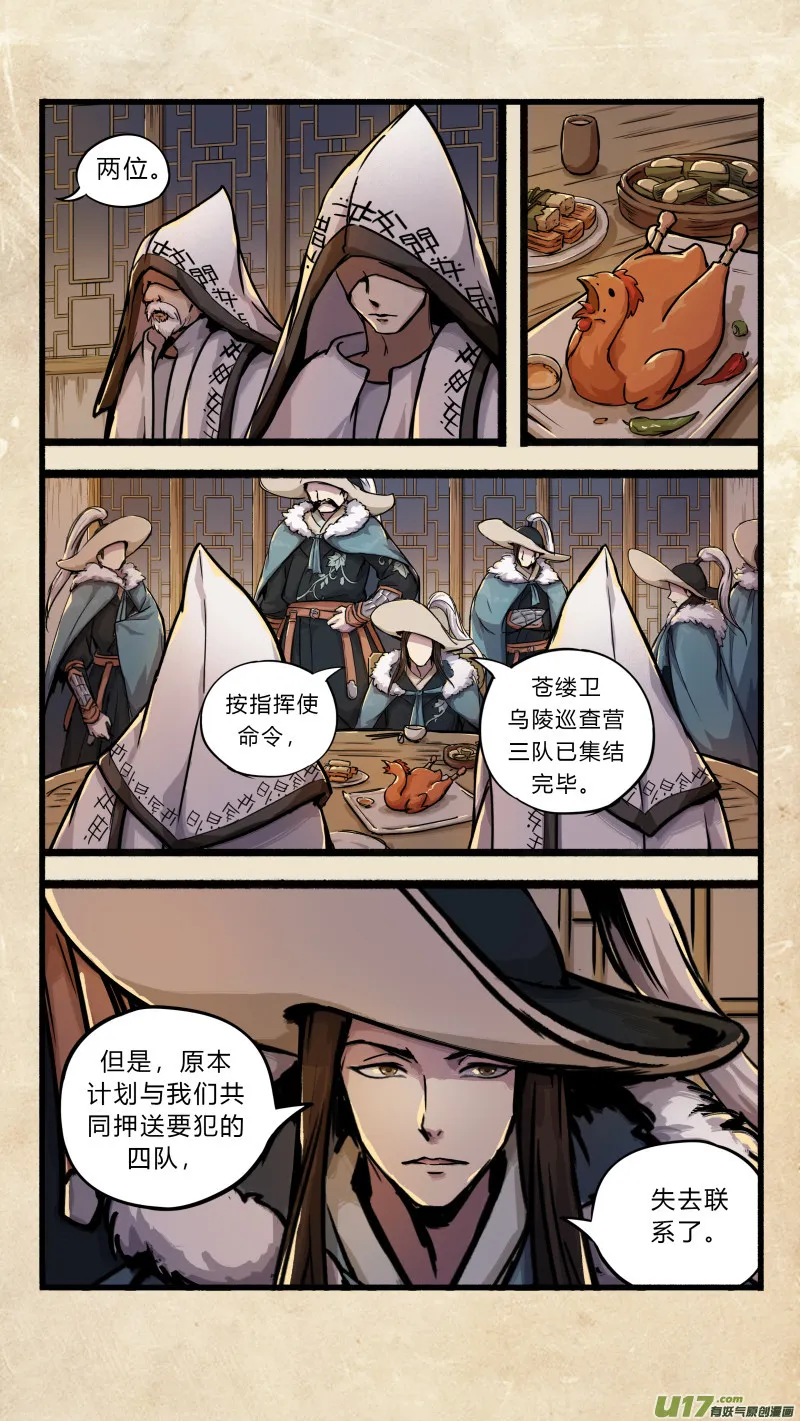 第十二话 墨海同舟 之三 第5页