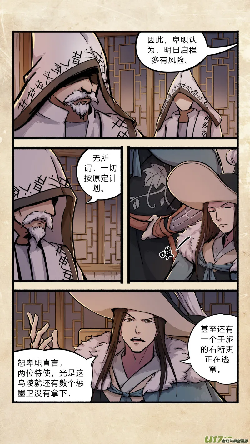 第十二话 墨海同舟 之三 第6页
