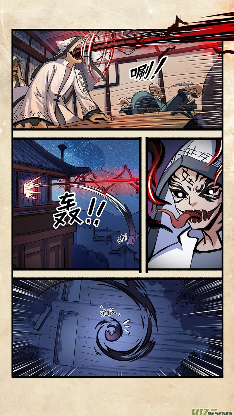 第十二话 墨海同舟 之三 第8页