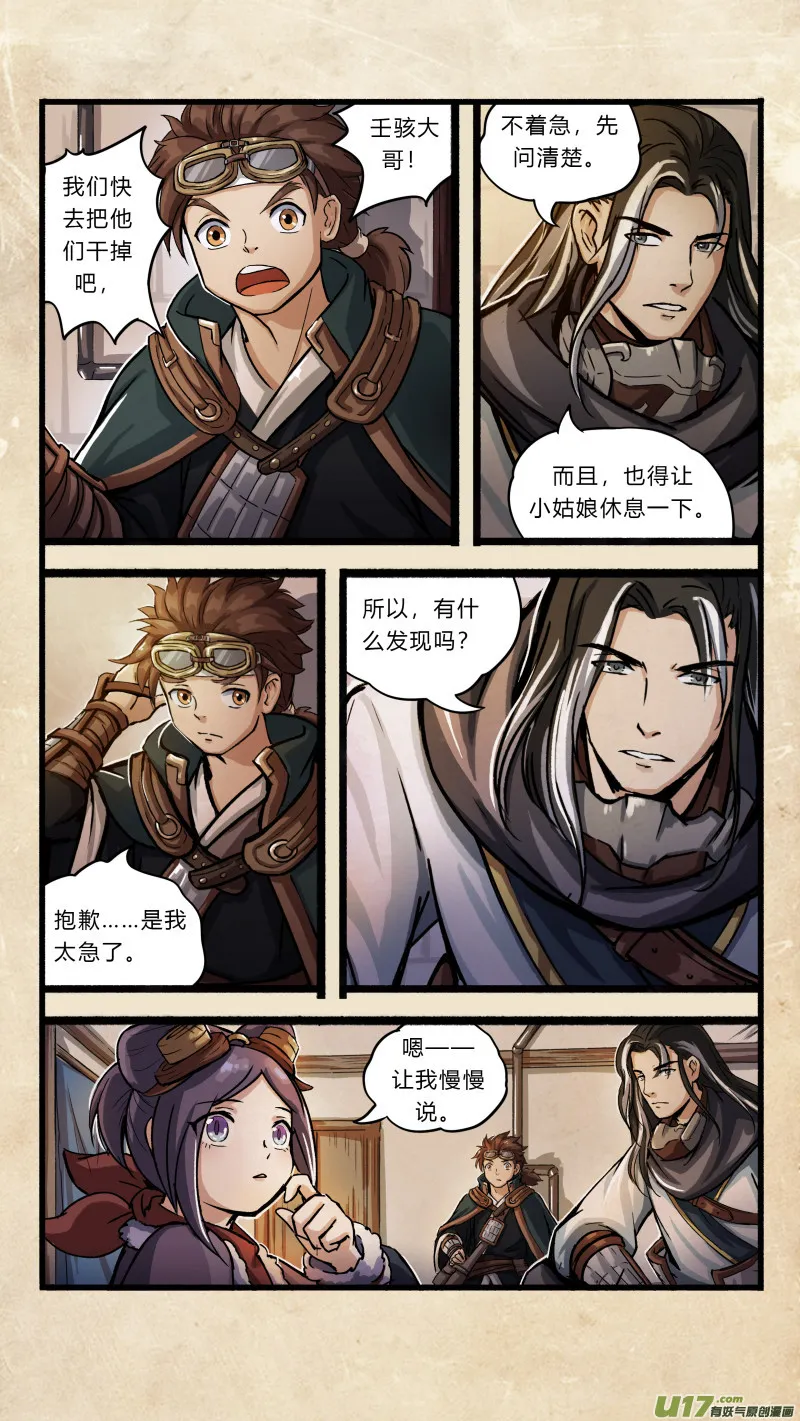 第十二话 墨海同舟 之三 第10页