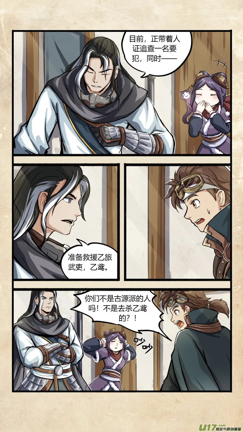 第十一话 墨海同舟 之二 第11页