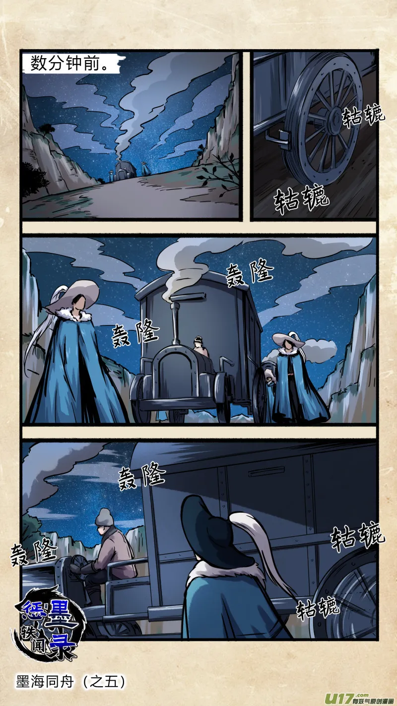 第十四话 墨海同舟 之五 第1页