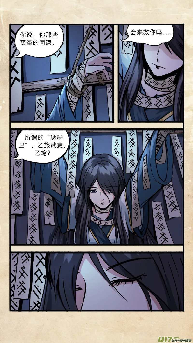第十四话 墨海同舟 之五 第2页