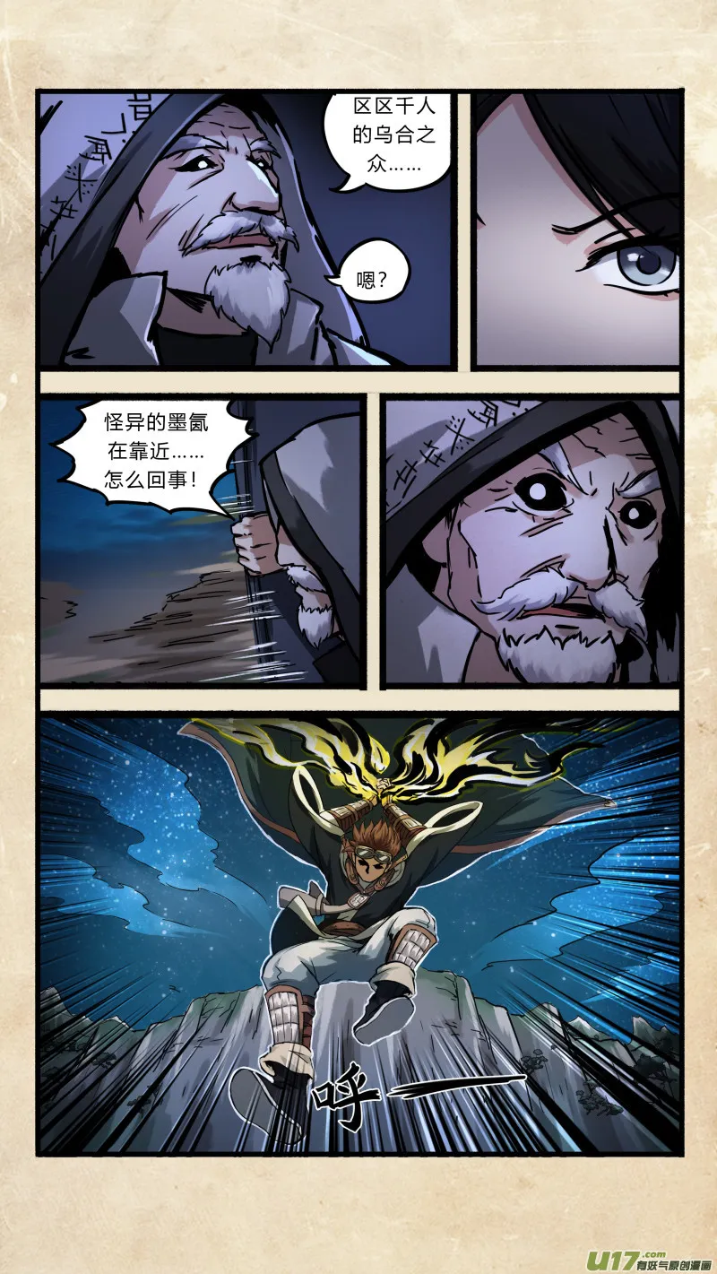 第十四话 墨海同舟 之五 第3页