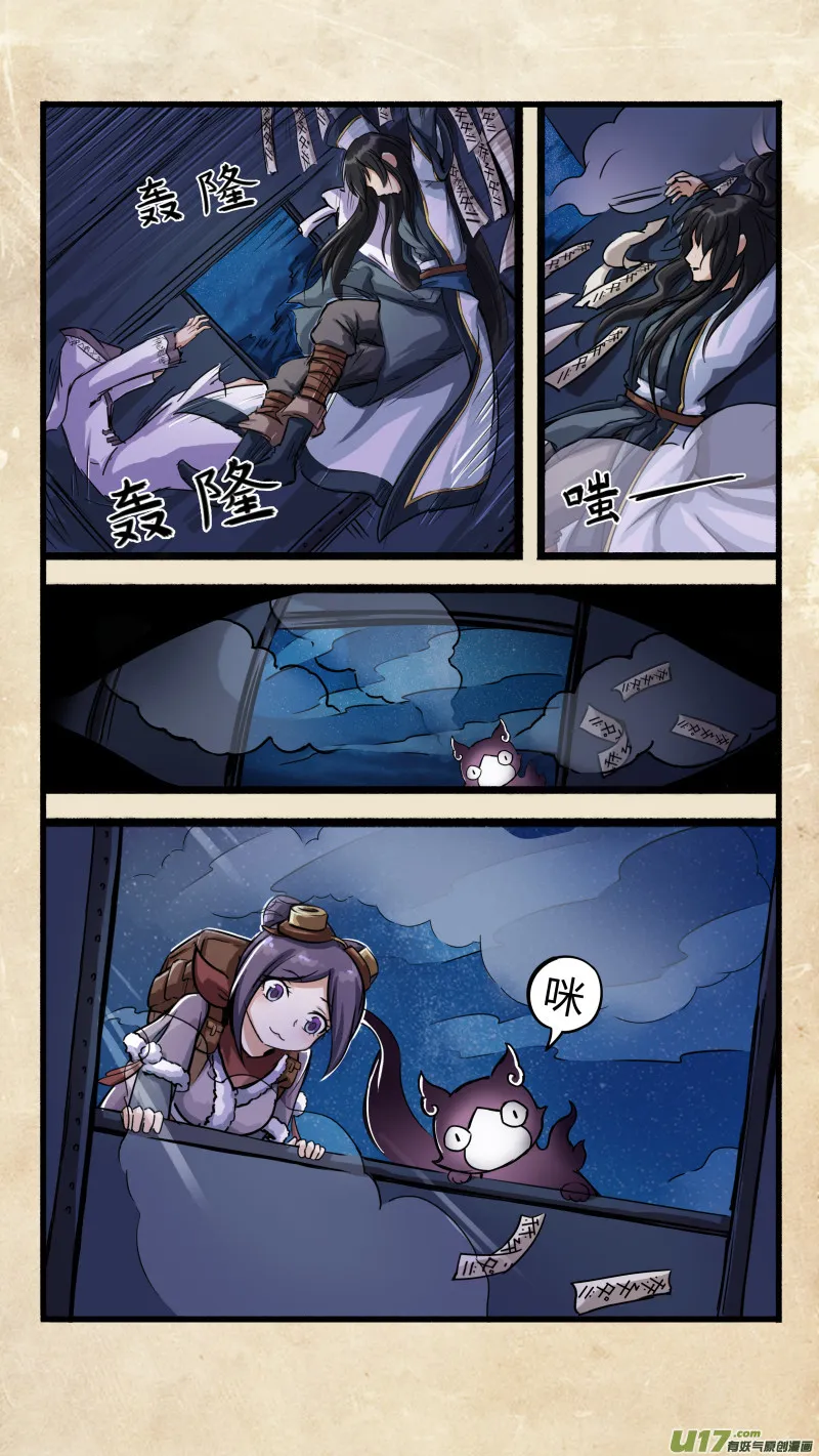 第十四话 墨海同舟 之五 第4页