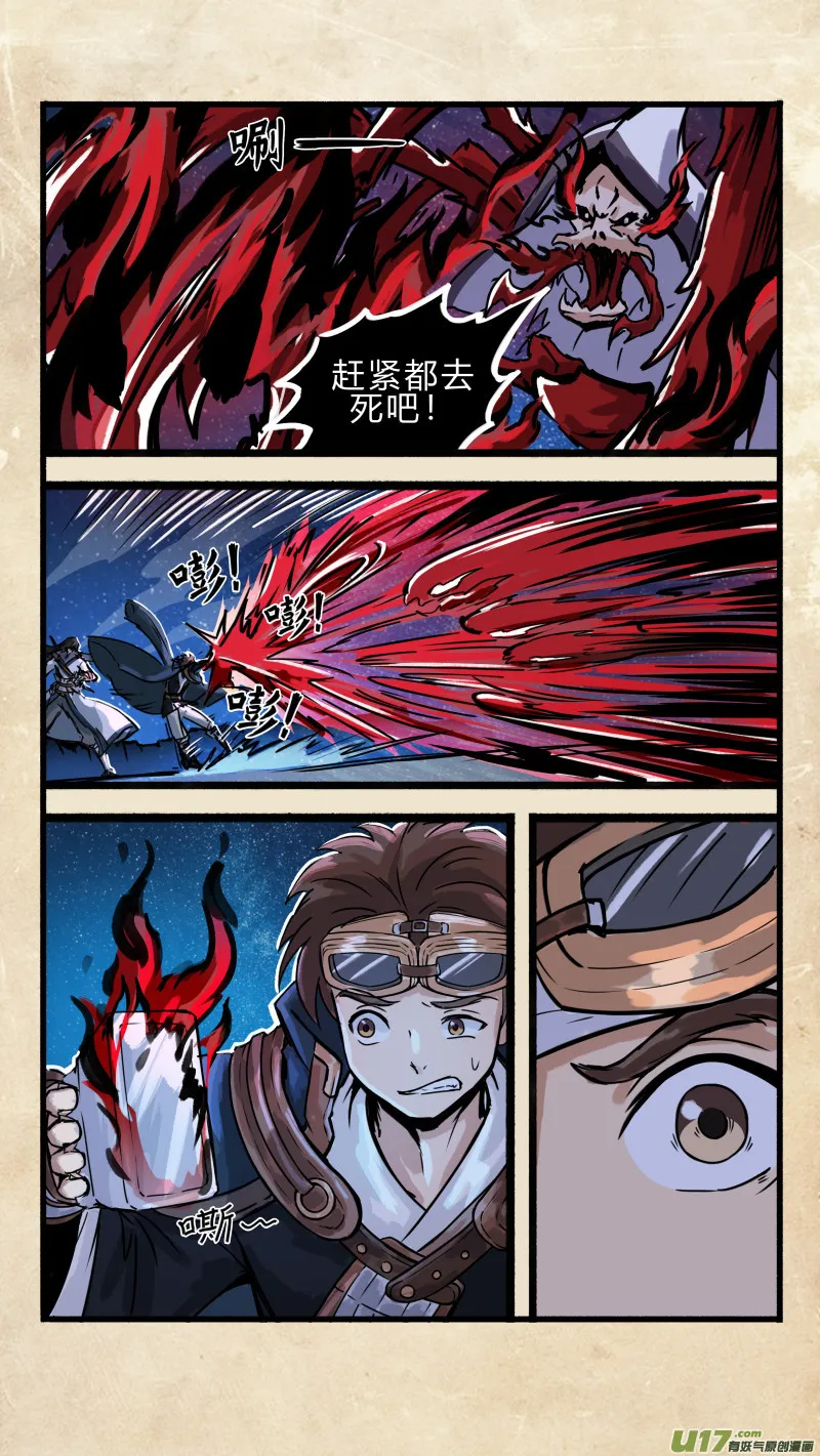 第十四话 墨海同舟 之五 第7页