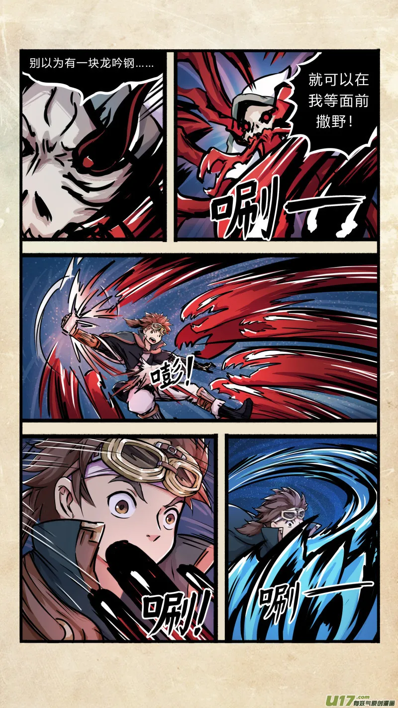 第十四话 墨海同舟 之五 第9页