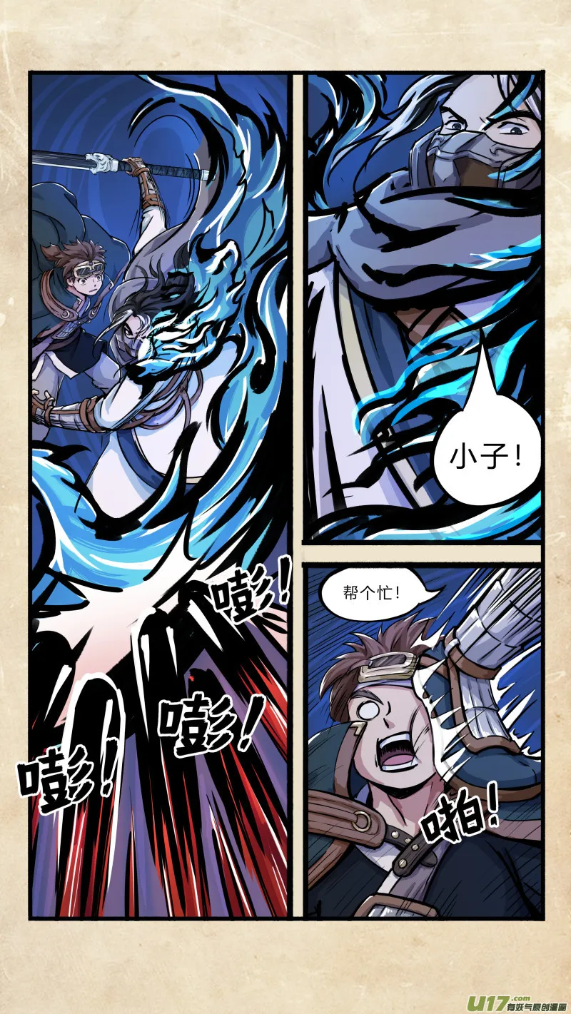 第十四话 墨海同舟 之五 第10页