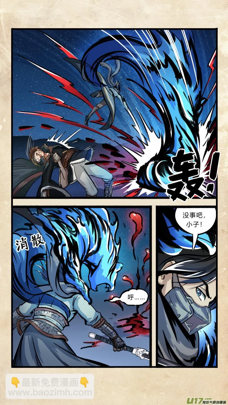第十四话 墨海同舟 之五 第11页