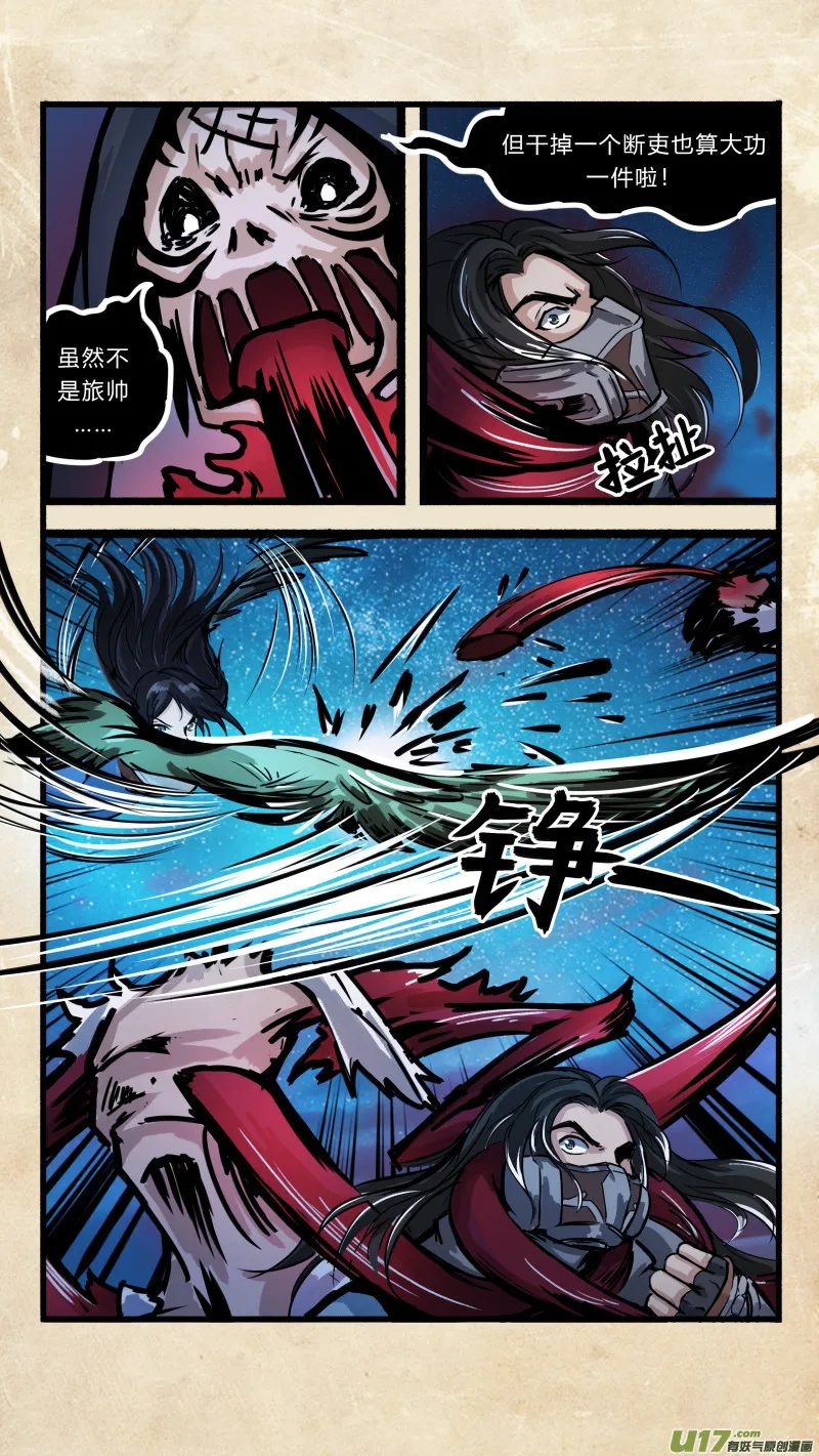 第十四话 墨海同舟 之五 第13页
