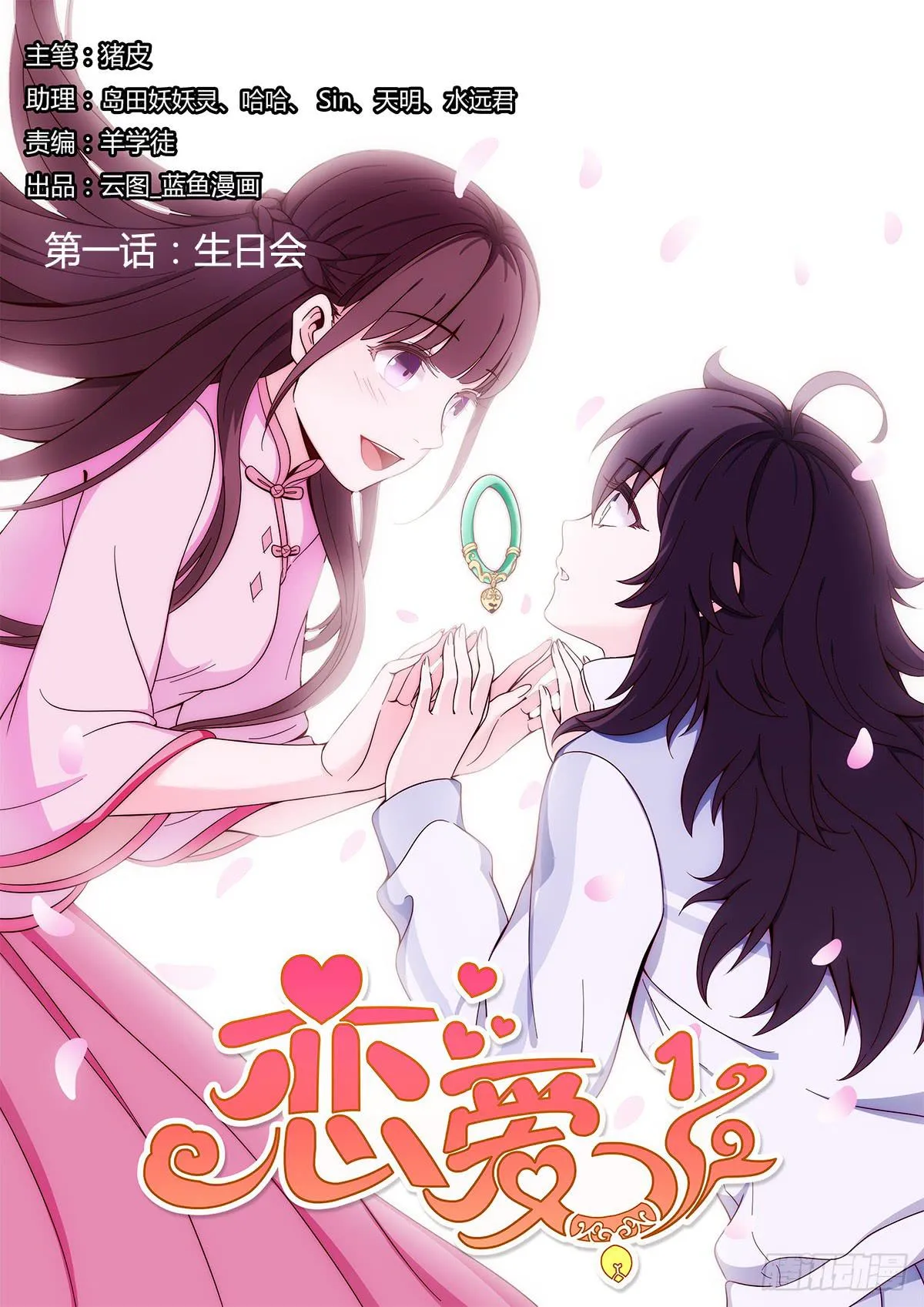 第一话 第1页