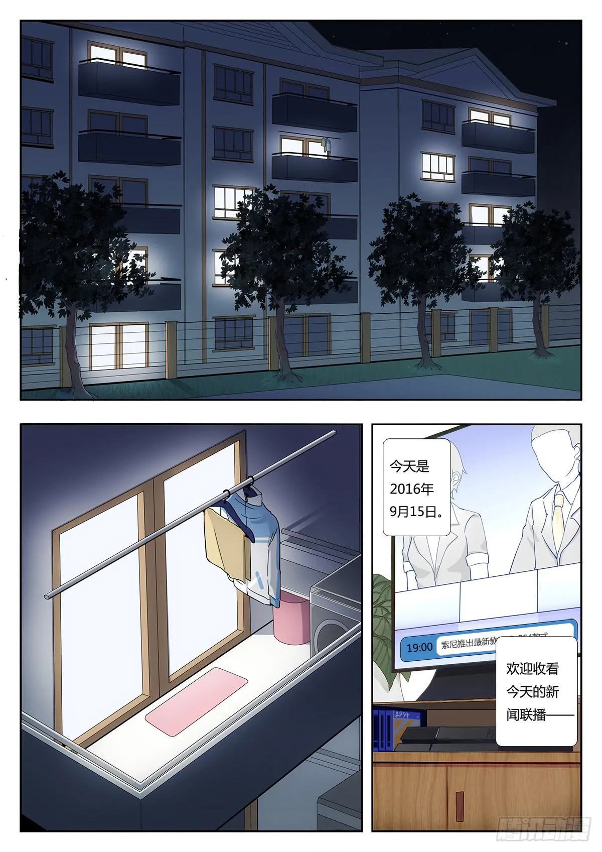 第一话 第23页