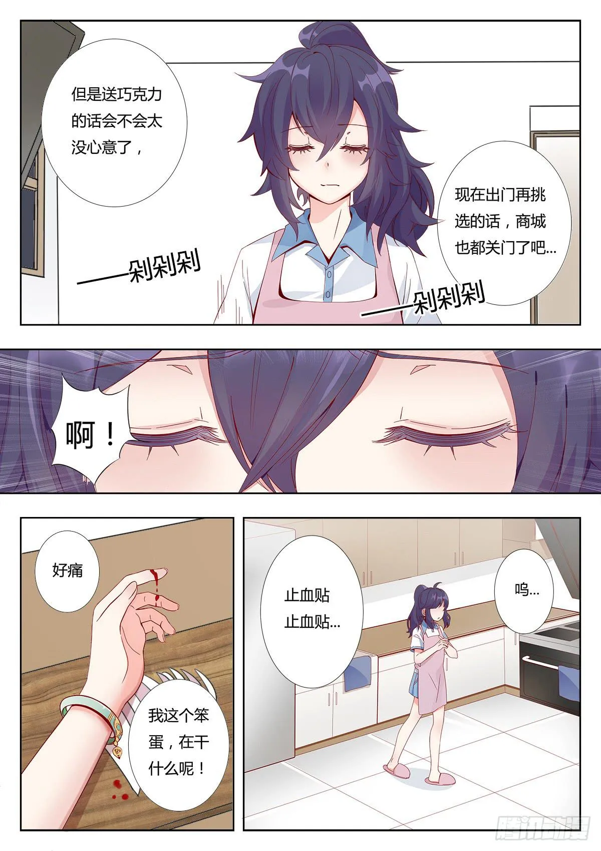 第一话 第25页