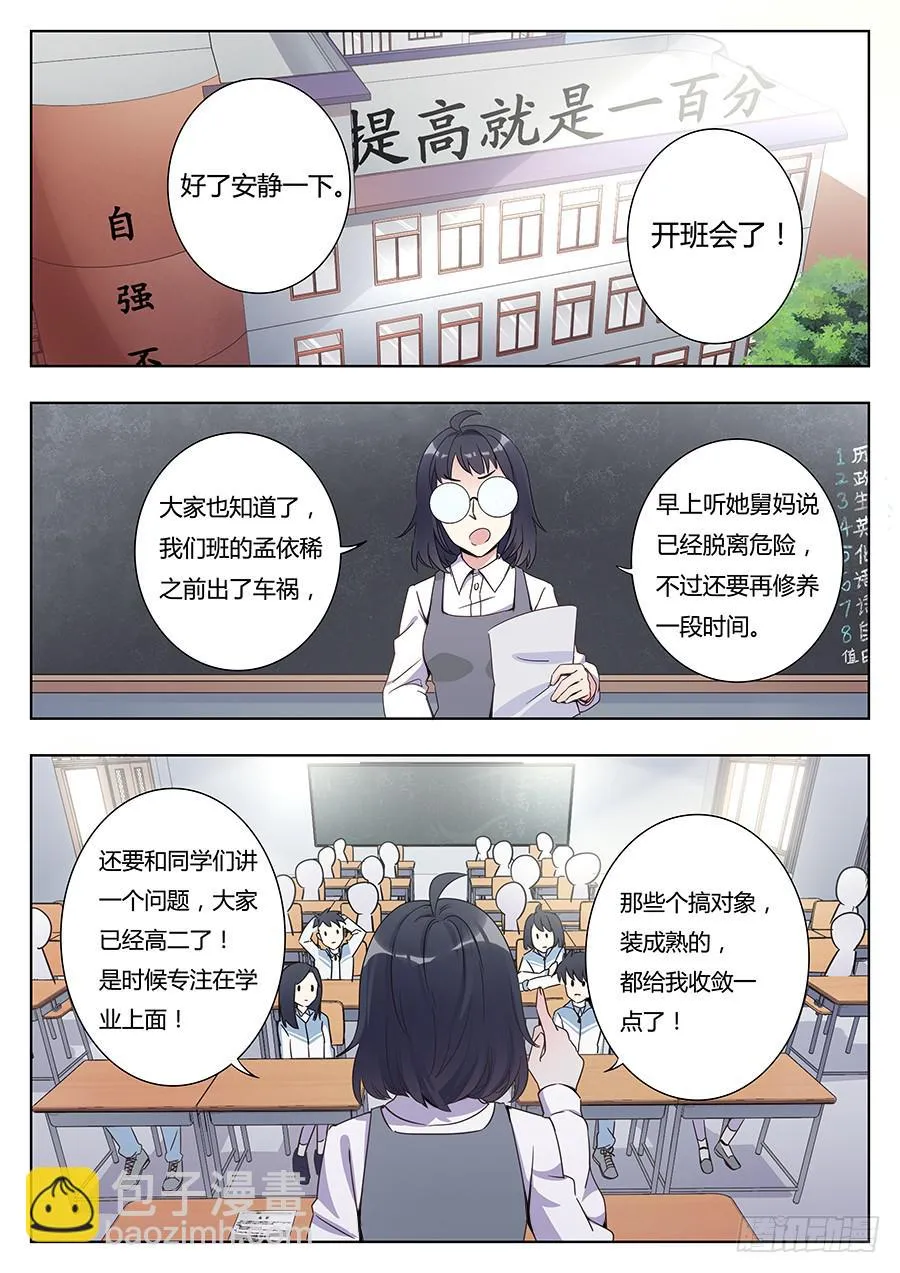 第七话 第3页