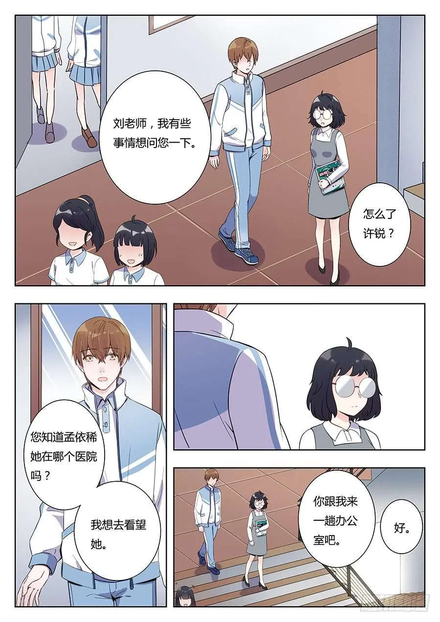 第七话 第6页
