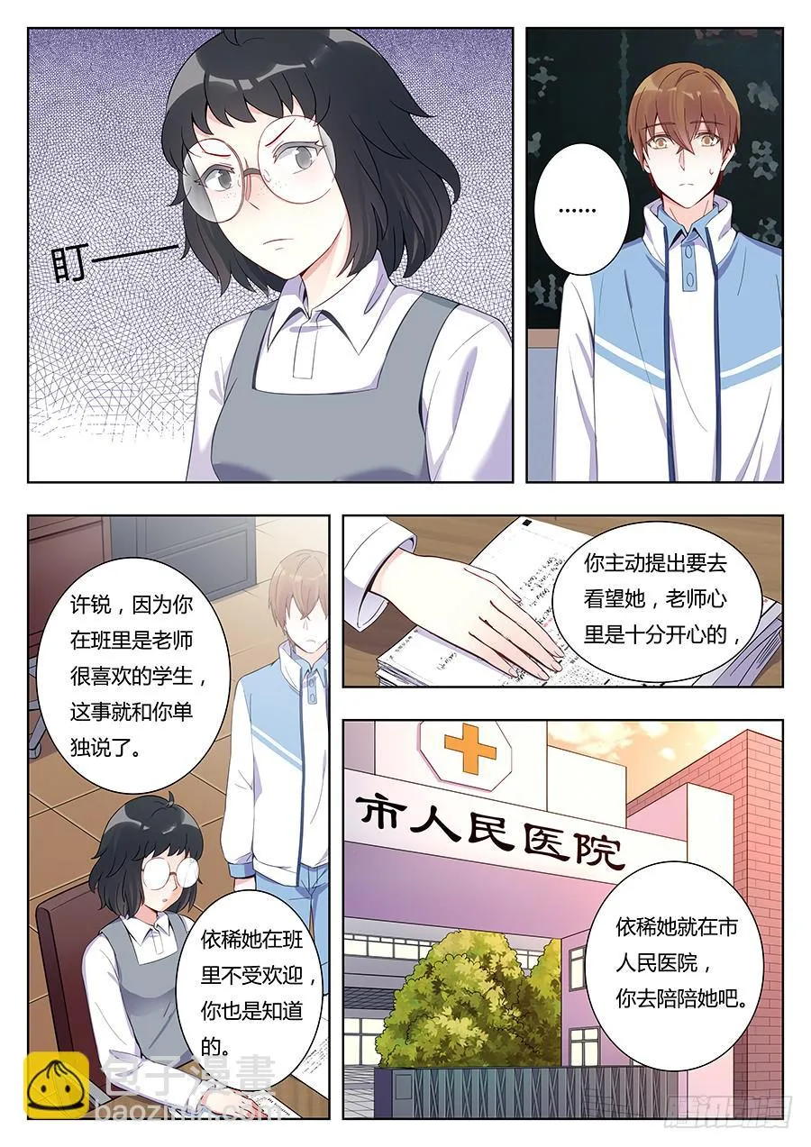 第七话 第8页