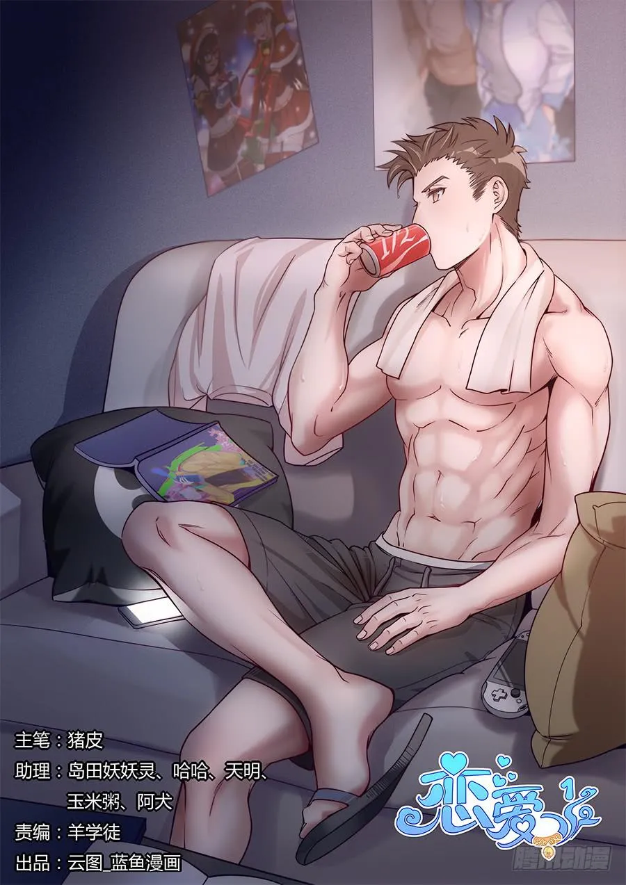 第十四话 第1页