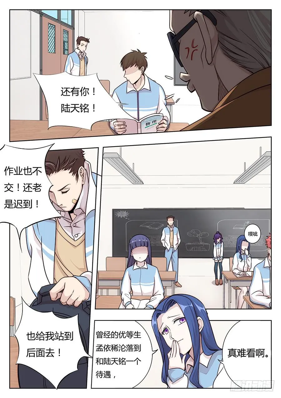 第十四话 第3页