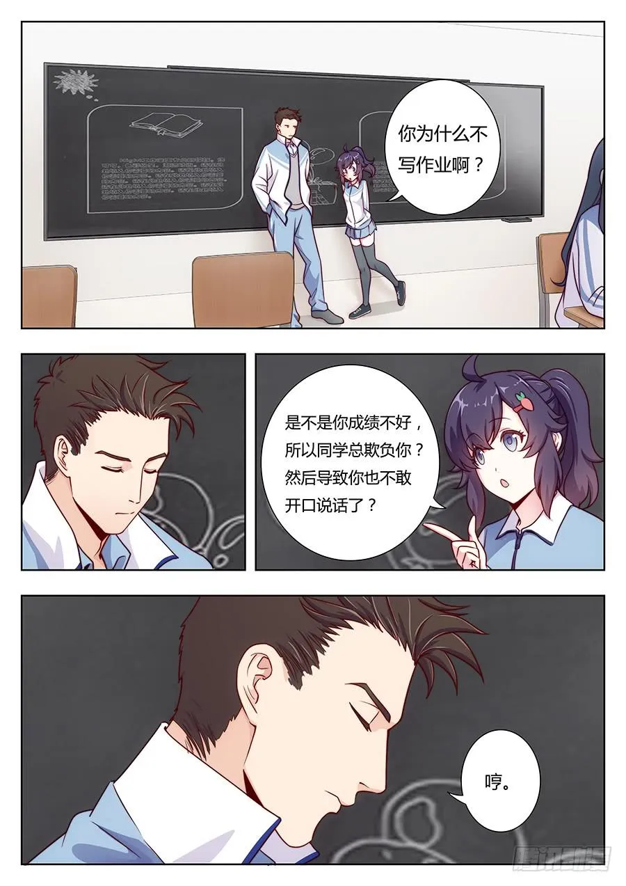 第十四话 第5页