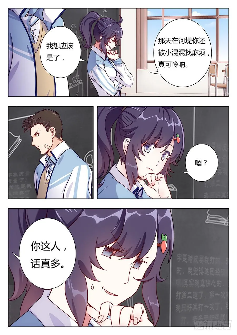 第十四话 第6页