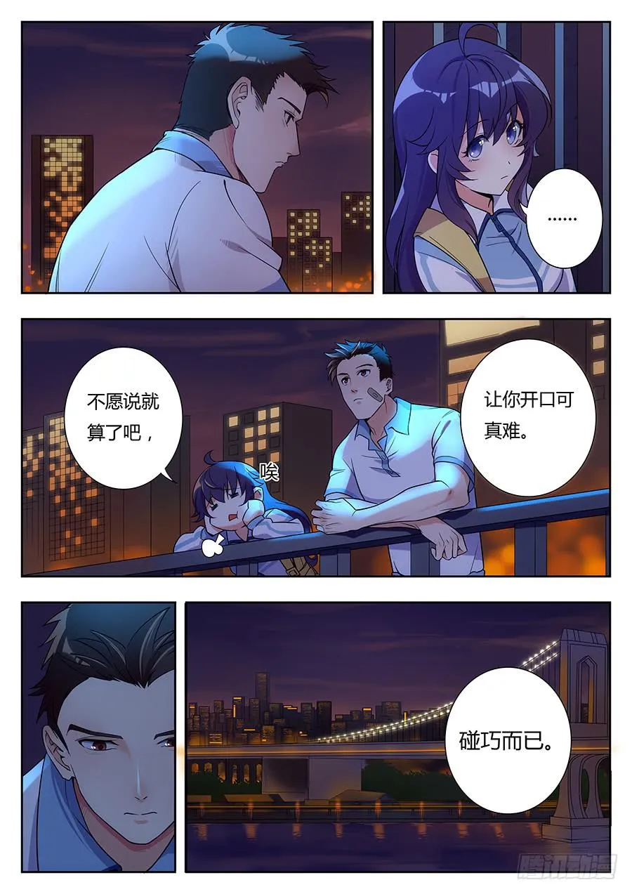 第十八话 第6页