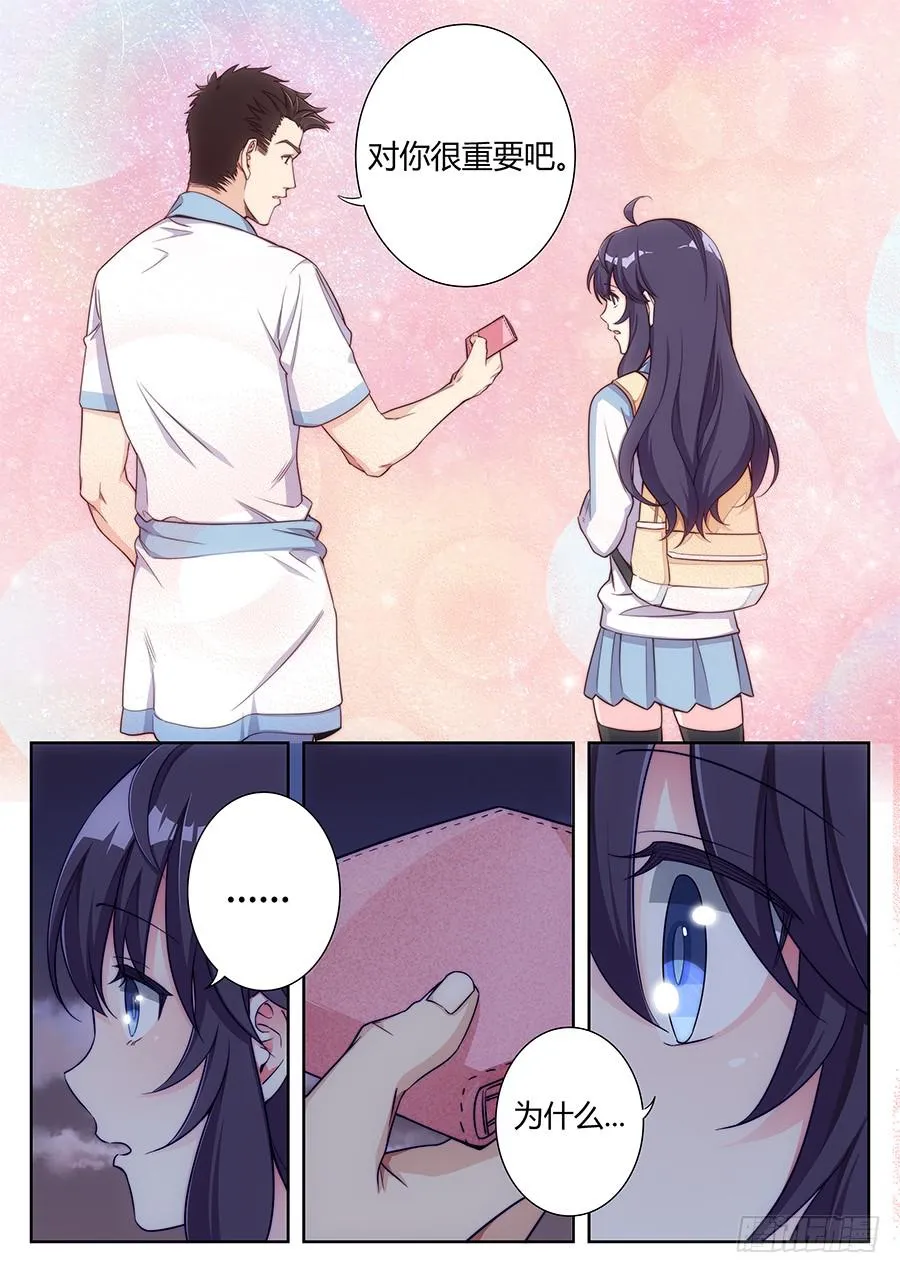 第十八话 第10页